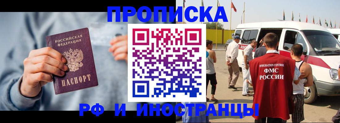 временная регистрация собственник в Тихорецке