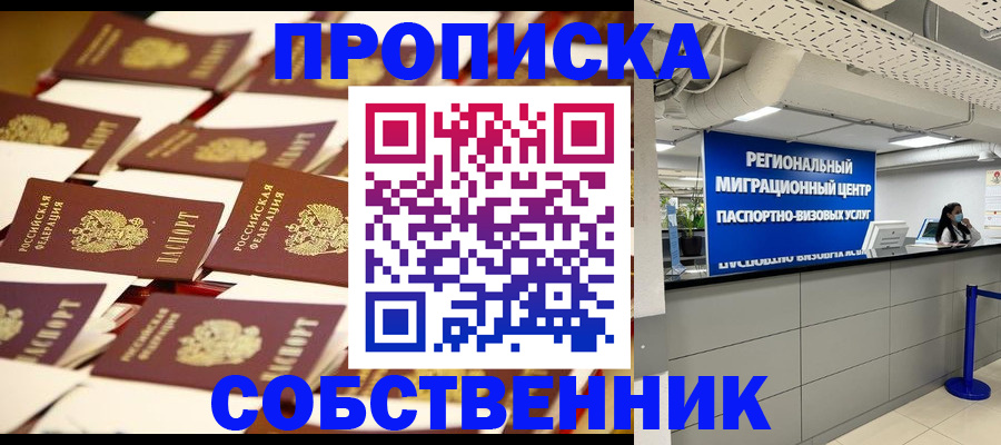 прописка в Тихорецке