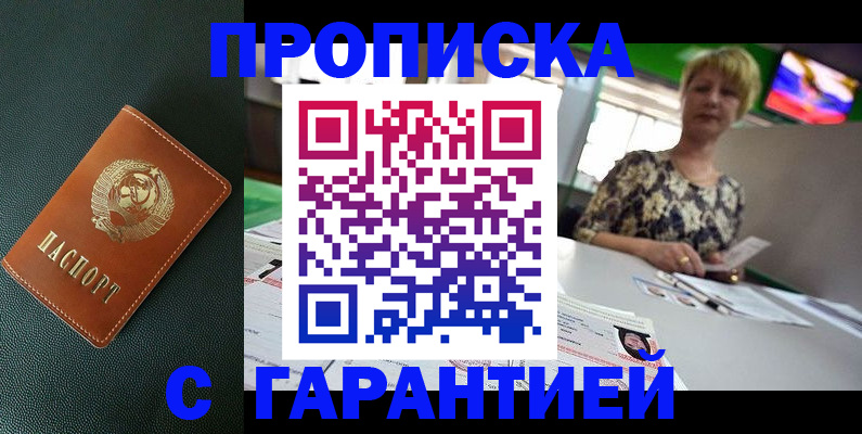 прописка для кредита в Тихорецке